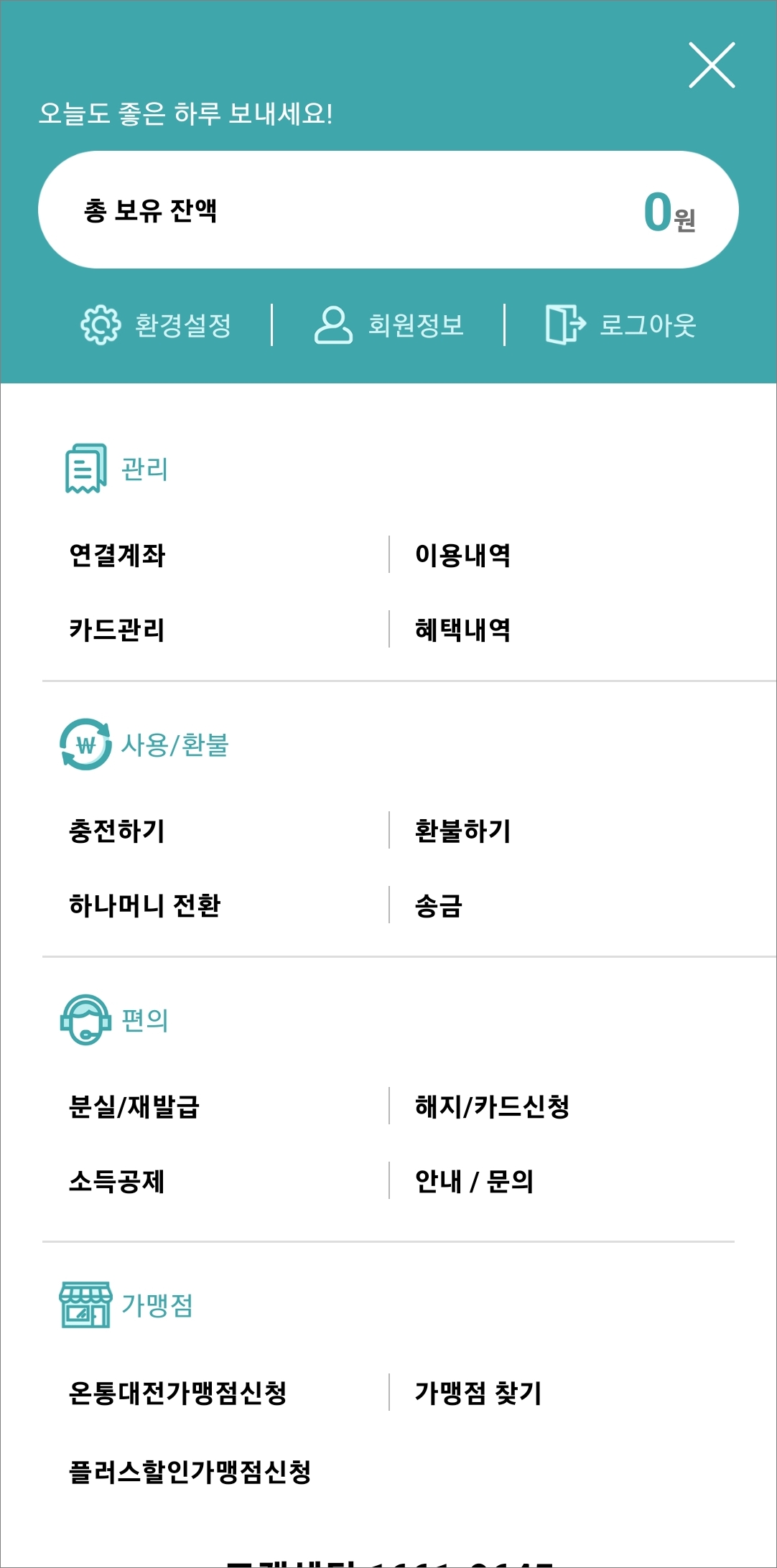 총 잔액조회