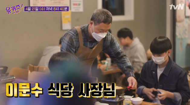  유퀴즈 이문수 신부 식당 위치 가격 청년밥상문간