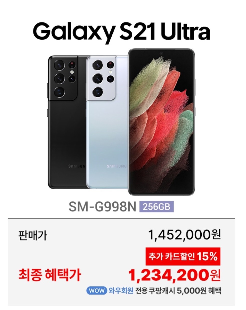  삼성전자 갤럭시 S21 울트라 휴대폰 SM-G998N