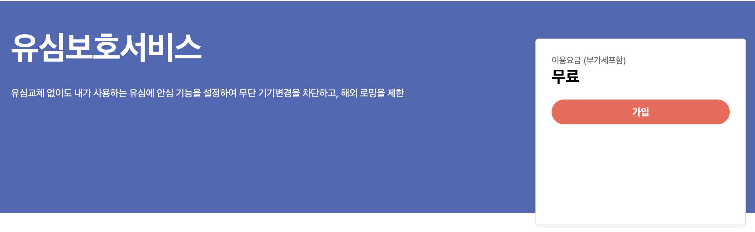 유심교체