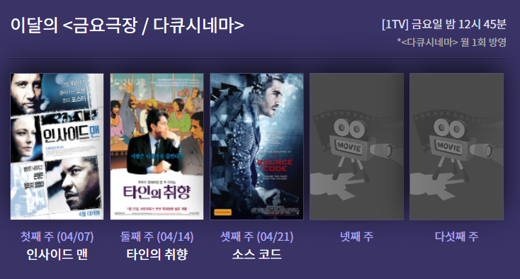 EBS 영화 금요극장 편성표
