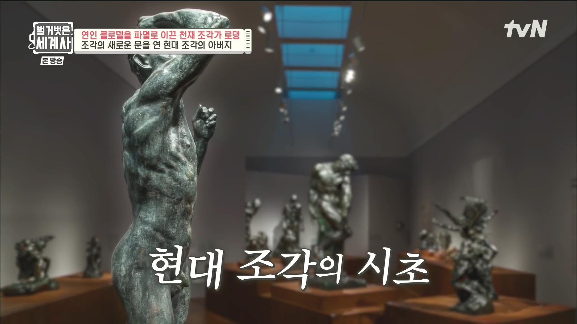 벌거벗은 세계사.E101.230530p.H264-F1RST.mp4_20240101_173625.873.jpg