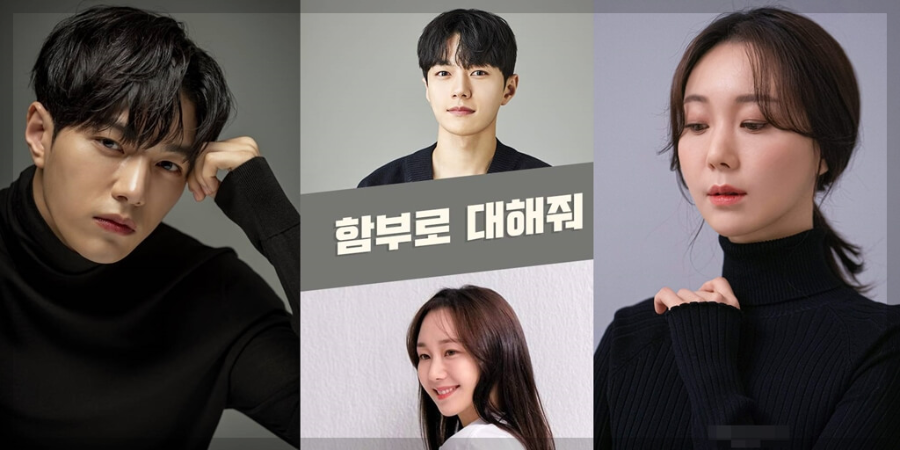  함부로 대해줘 KBS 월화드라마 정보·출연 김명수X이유영·웹툰 원작 드라마·공개 예정 드라마
