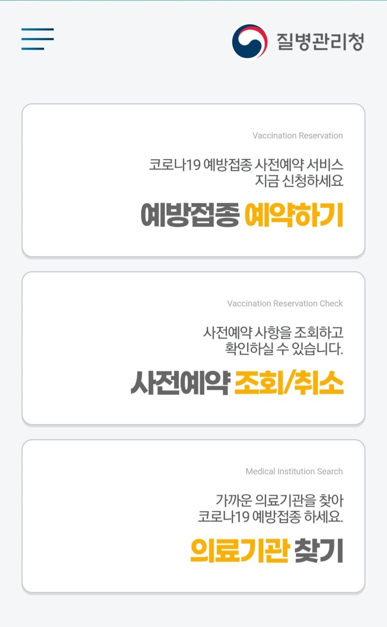 코로나 백신 예방접종 예약방법 금융인증서 발급방법과 11