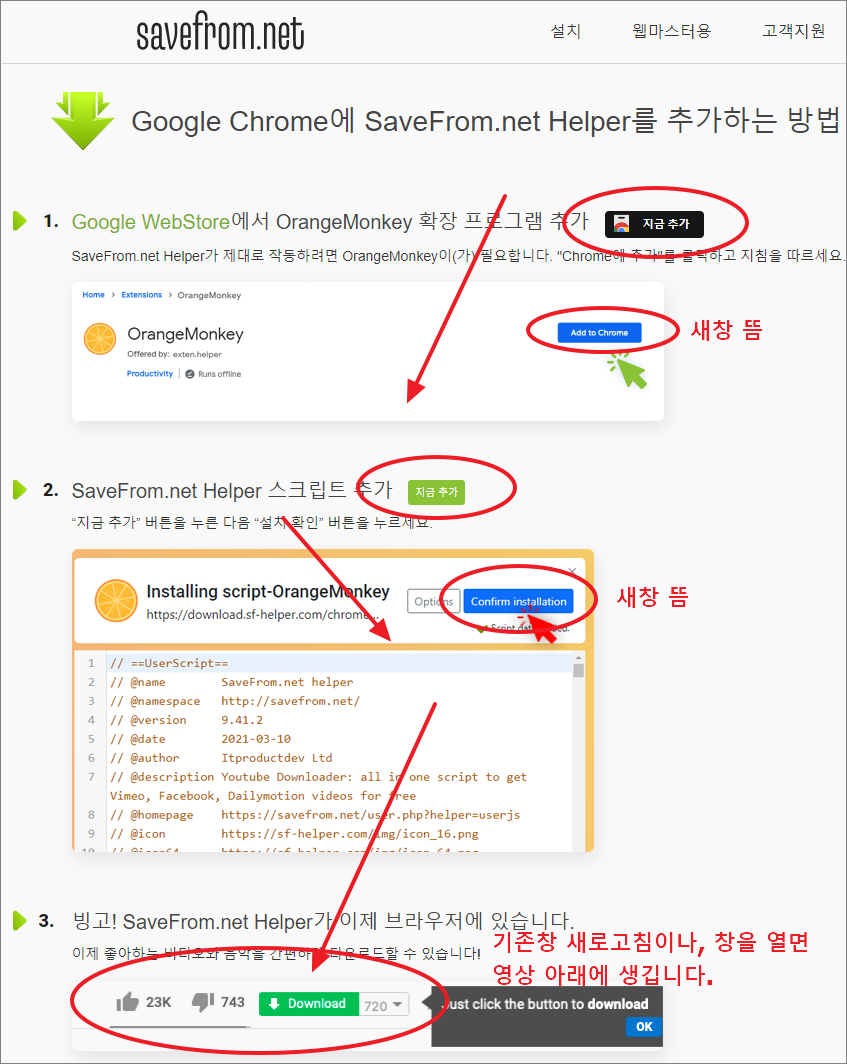  구글 크롬에서 유튜브 영상 원클릭으로 다운 받기