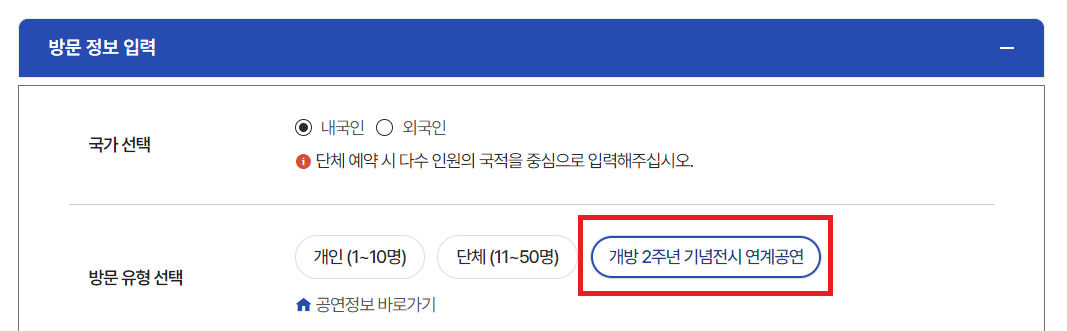 2주년 행사 관람 예약하기