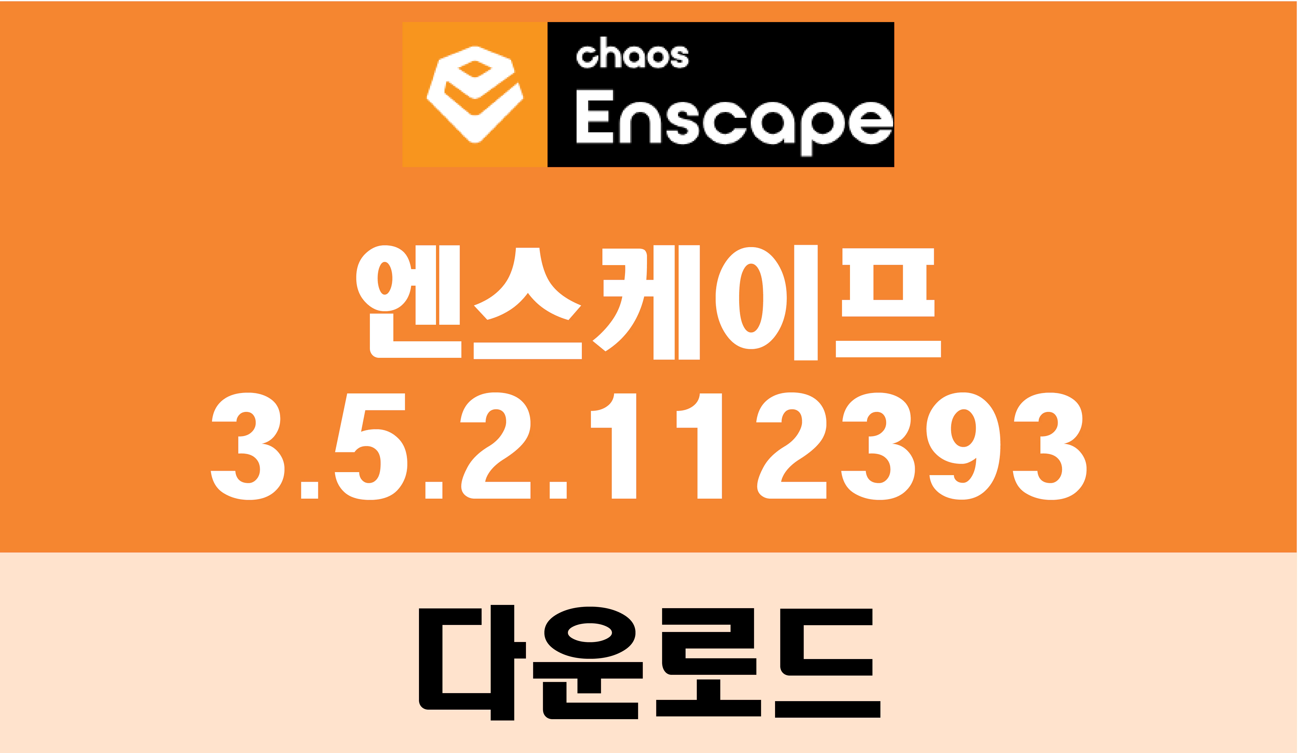 enscape3.5freedown