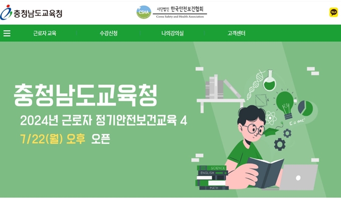 충청남도 교육청 안전보건교육센터 홈페이지
