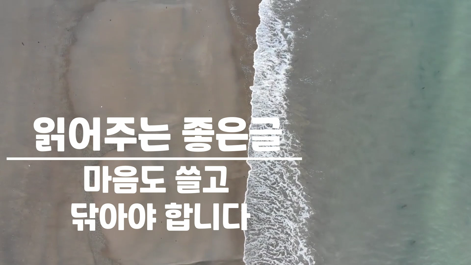  마음도 쓸고 닦아야 합니다/ 좋은글 오디오, 좋은글 모음, 명언, 좋은글귀, 일러스트