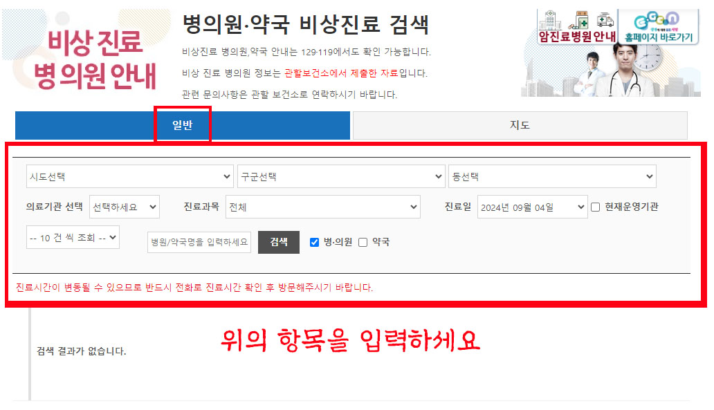 E-Gen 응급의료정보 홈페이지