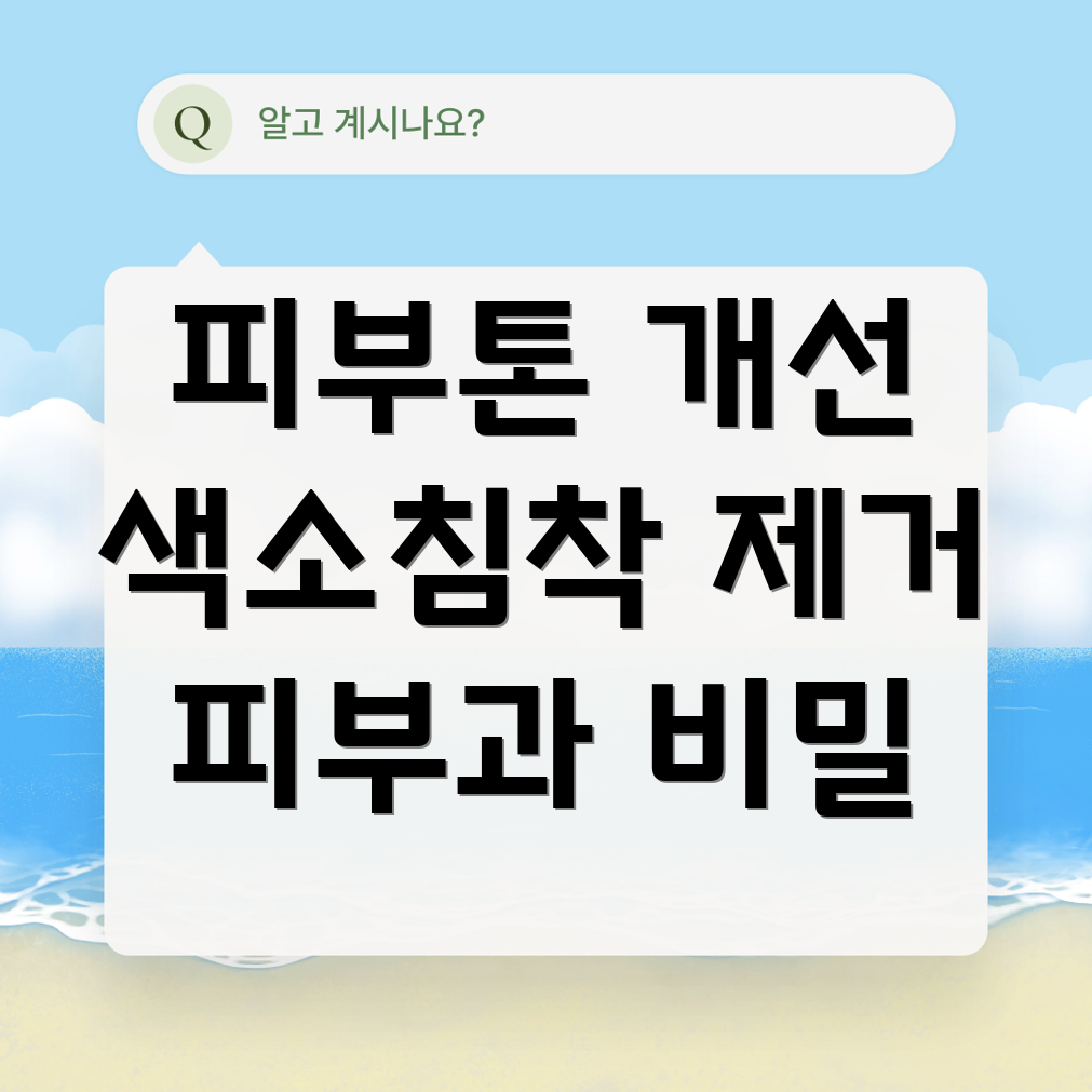 피부 색소침착