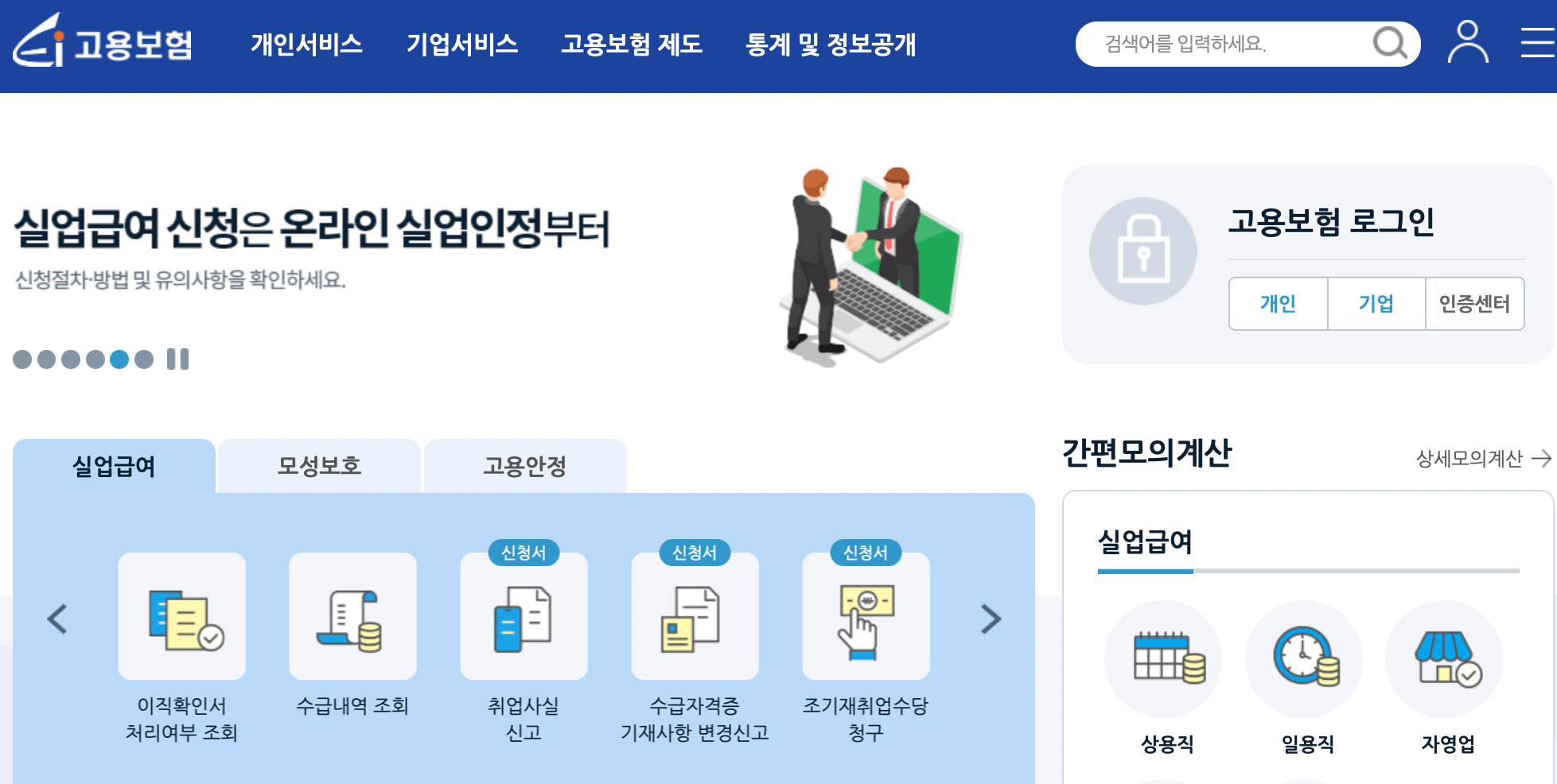 고용보험-홈페이지-바로가기