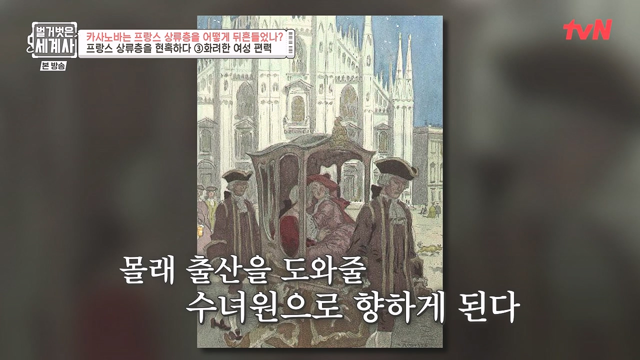 벌거벗은 세계사.E102.230607p-NEXT.mp4_20240106_181235.259.jpg