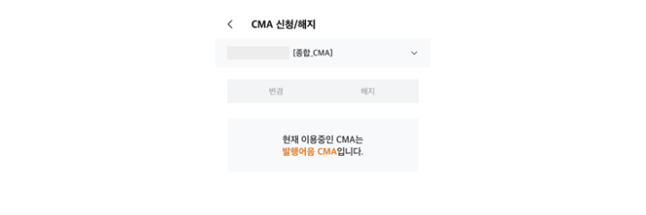 미래에셋-cma-발행어음-변경-썸네일