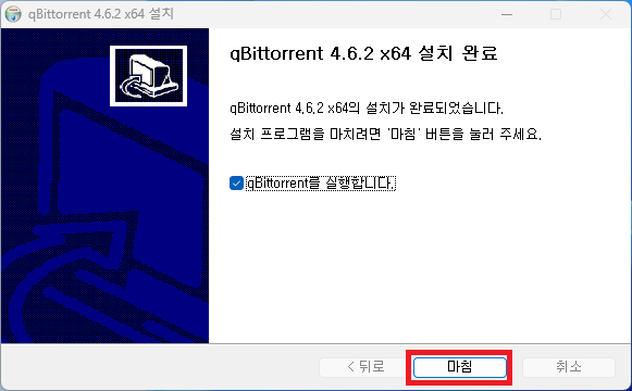 qBitTorrent 설치 완료