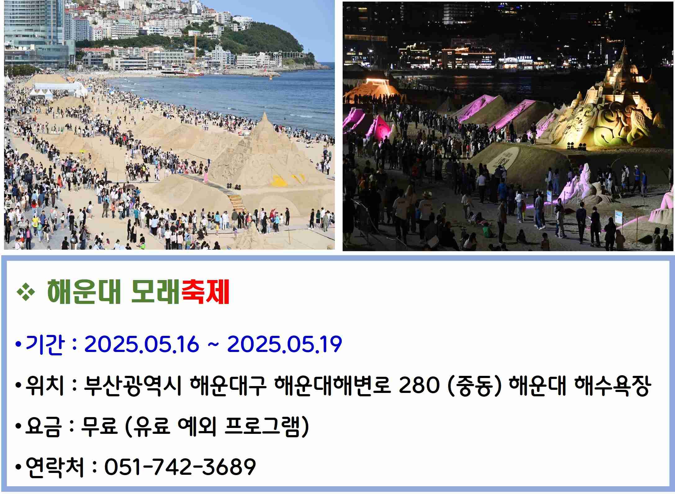 해운대 모래축제