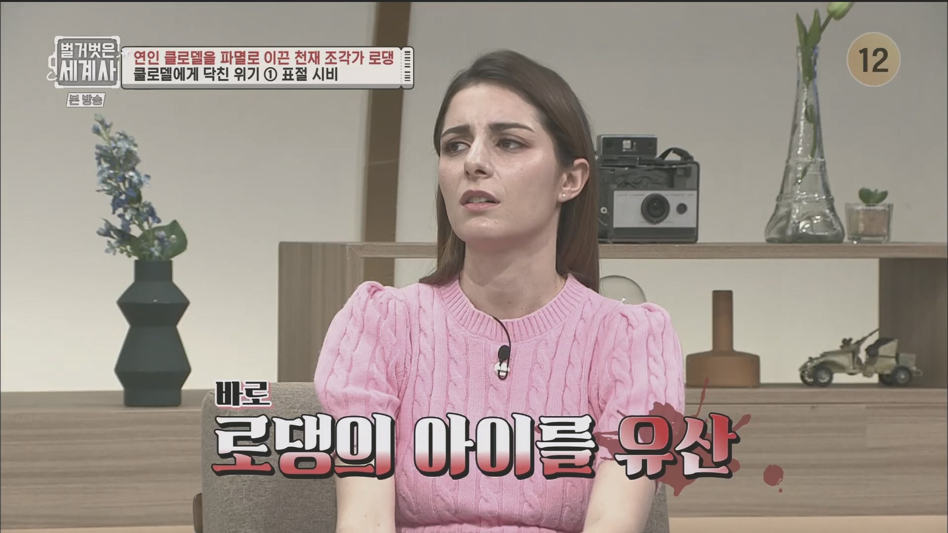 벌거벗은 세계사.E101.230530p.H264-F1RST.mp4_20240101_182507.199.jpg