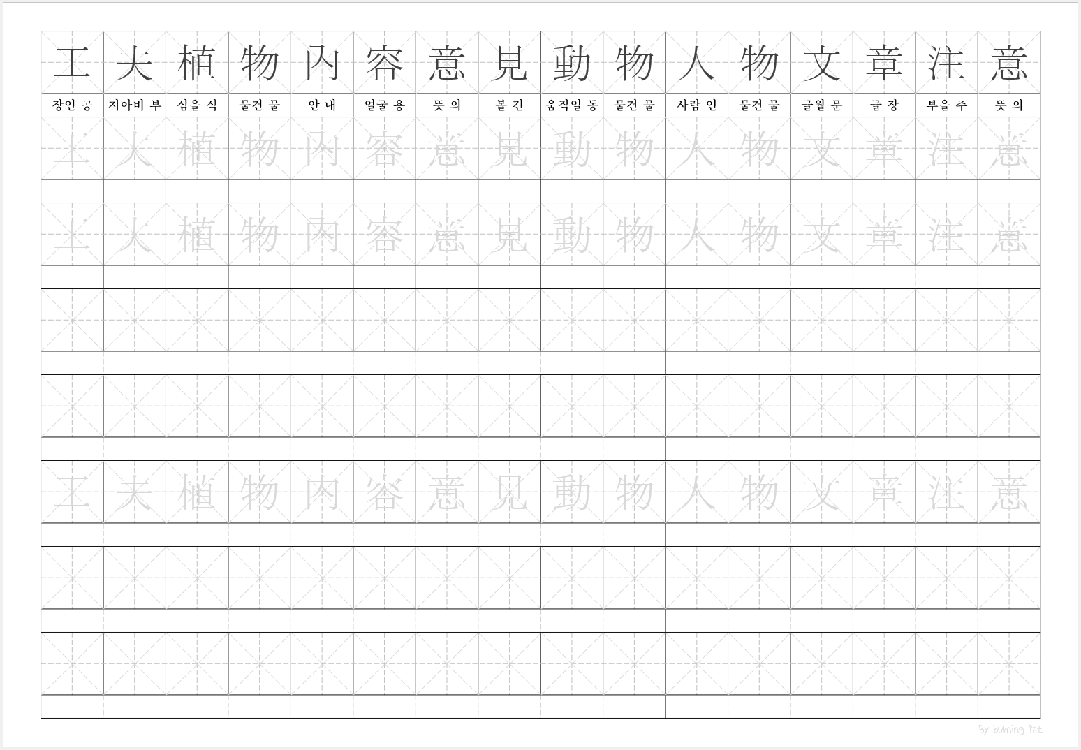 8급 교과서 한자 17