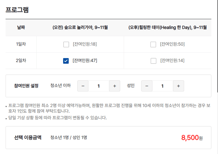 가야산 생태탐방원 예약방법(프로그램 선택)