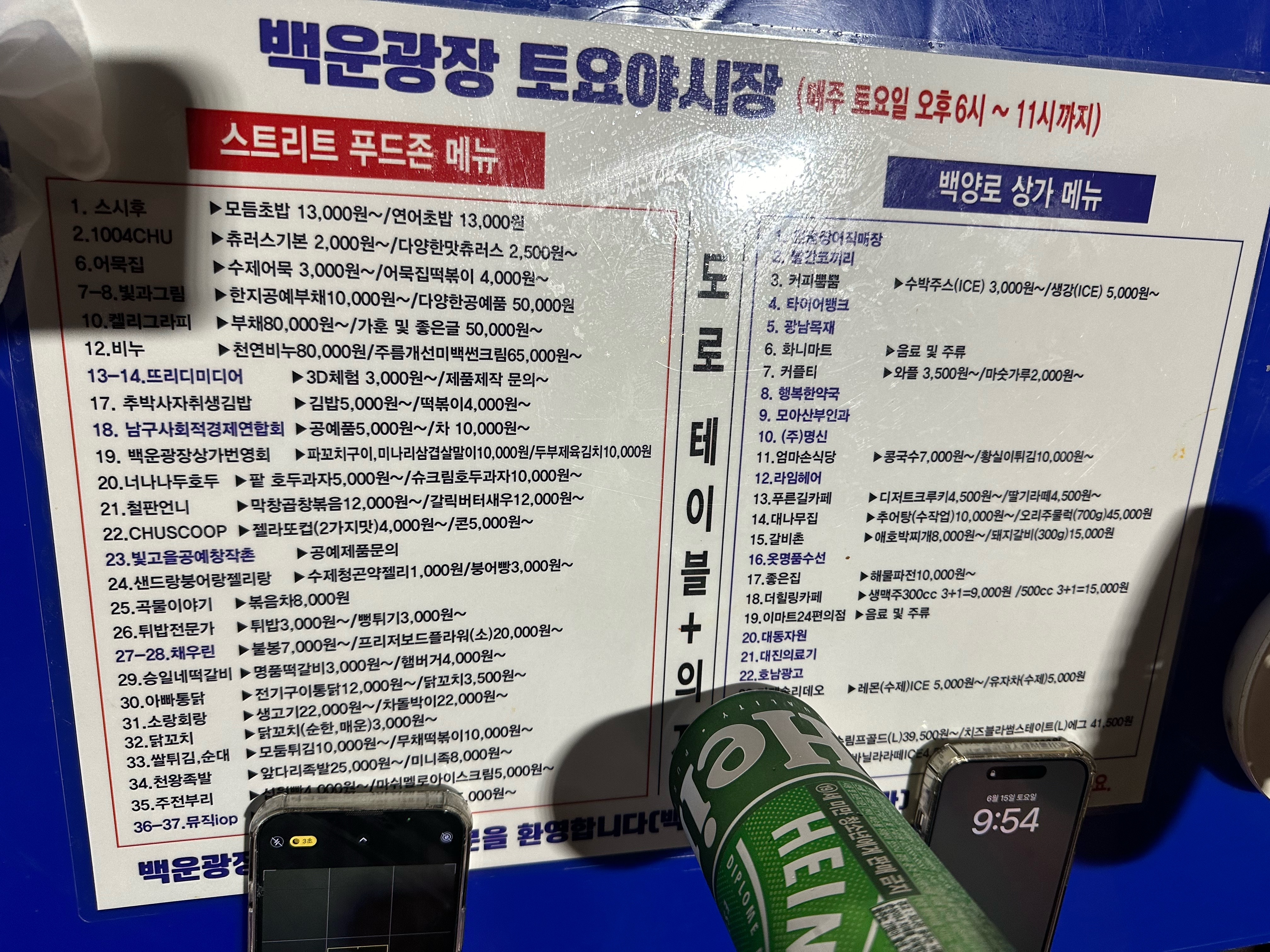 백운광장 토요 야시장