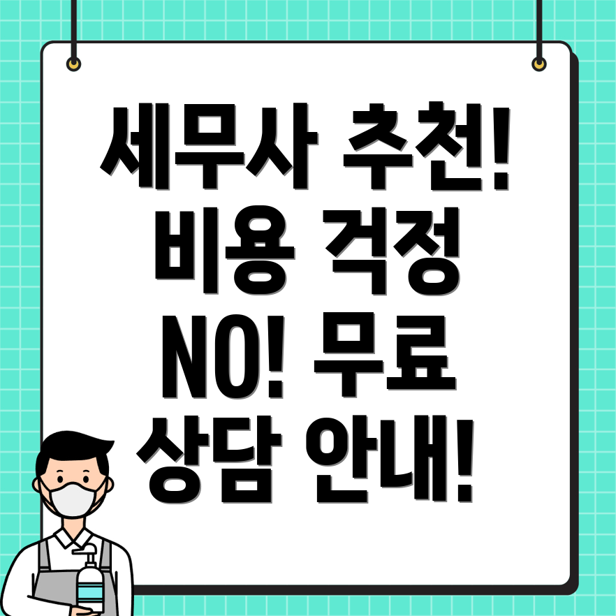 가평군 세무사