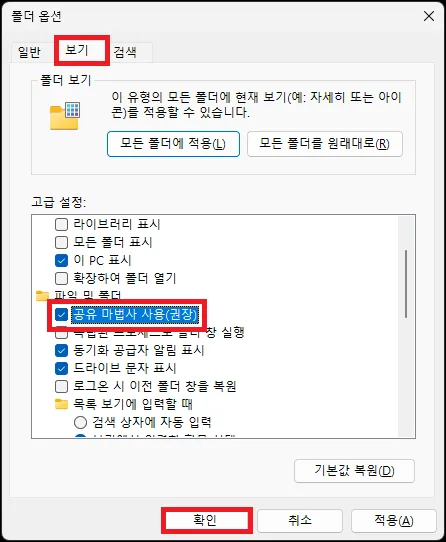 공유 마법사 사용 설정하여 공유 버튼 활성화