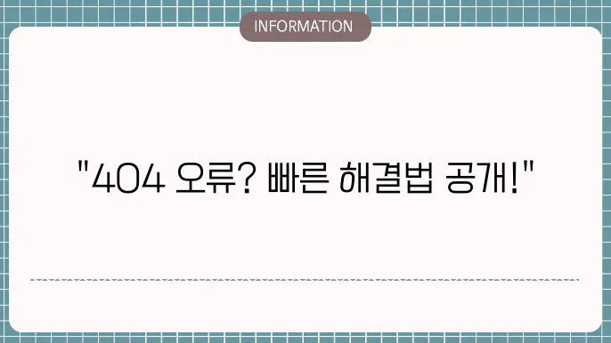 404 not found 해결방법
