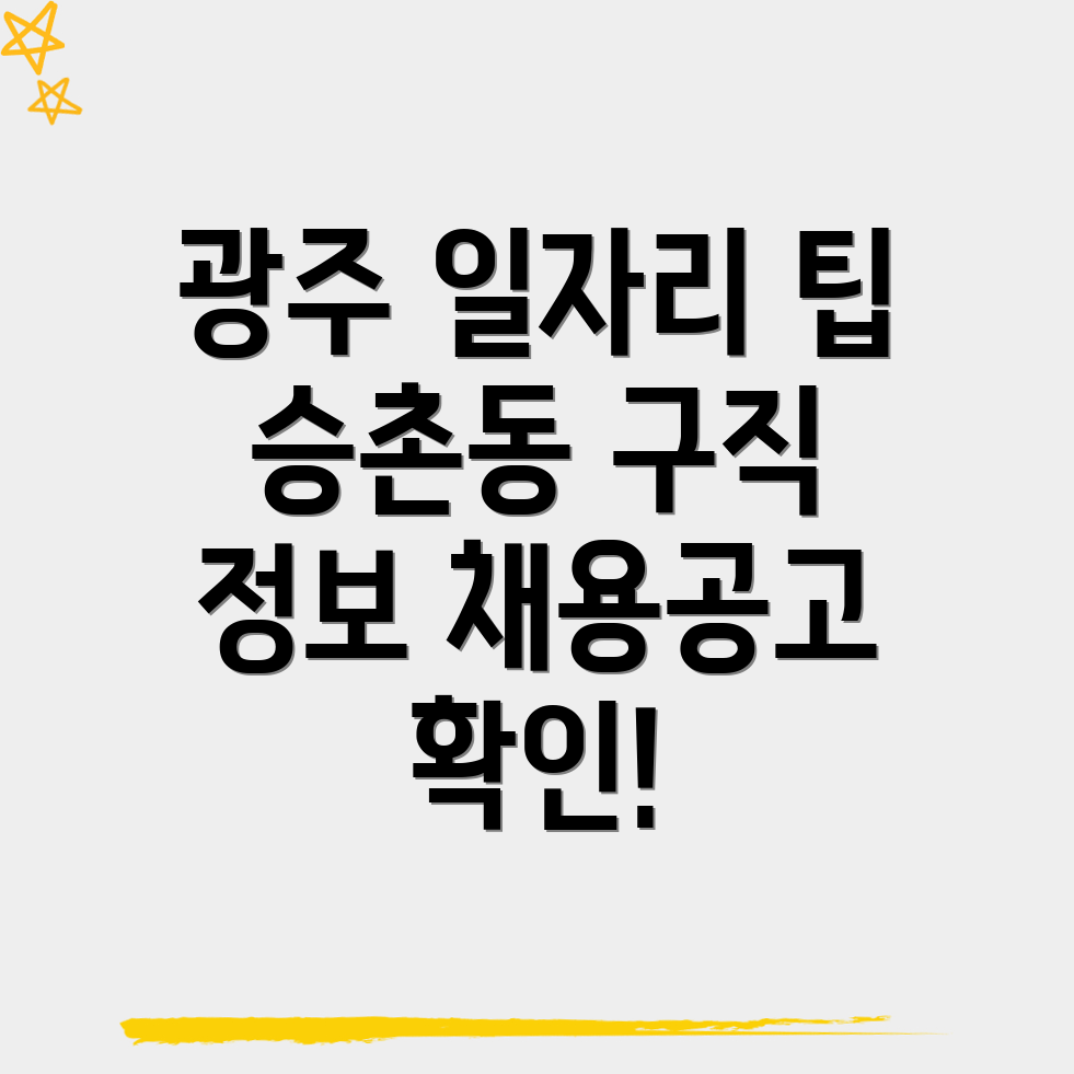 광주 남구 일자리