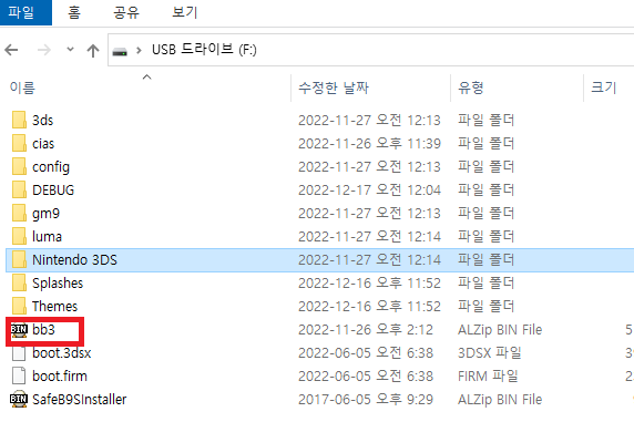 3ds 커펌 방법