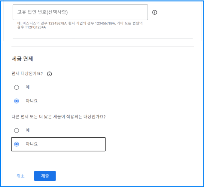 애드센스 결제계정 문제 해결 미국&#44; 싱가포르 세금정보 추가하기