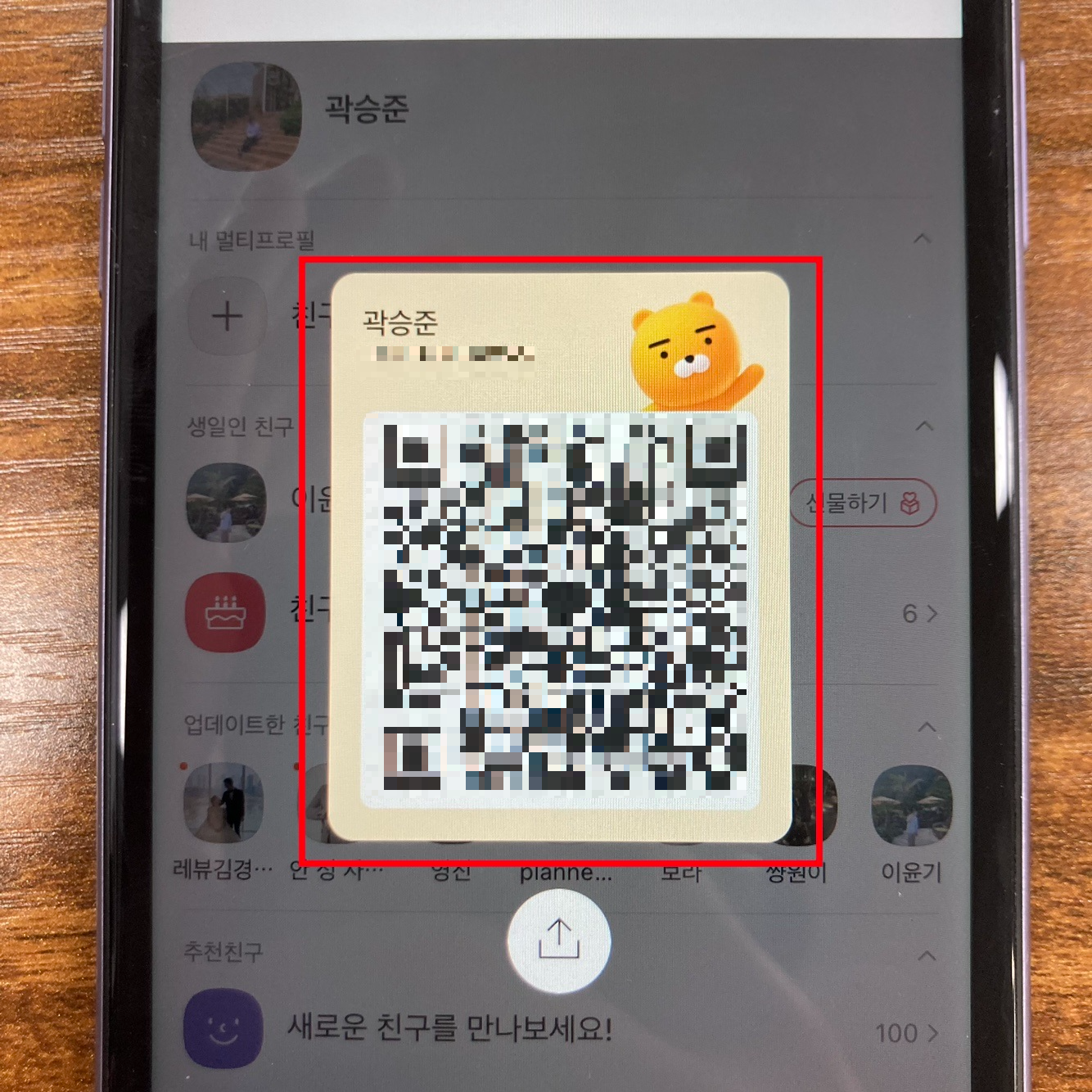 카톡 QR코드 생성