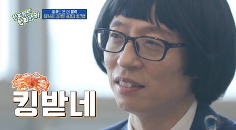 킹받은 유재석(출처 : tvn 유 퀴즈 온 더 블럭)
