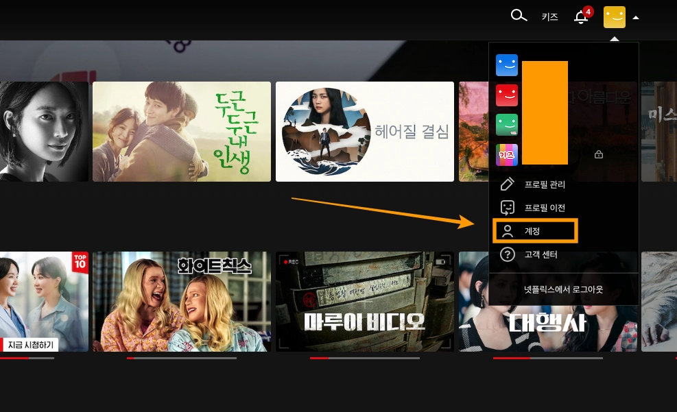 넷플릭스에로그인후-계정을눌러주세요.