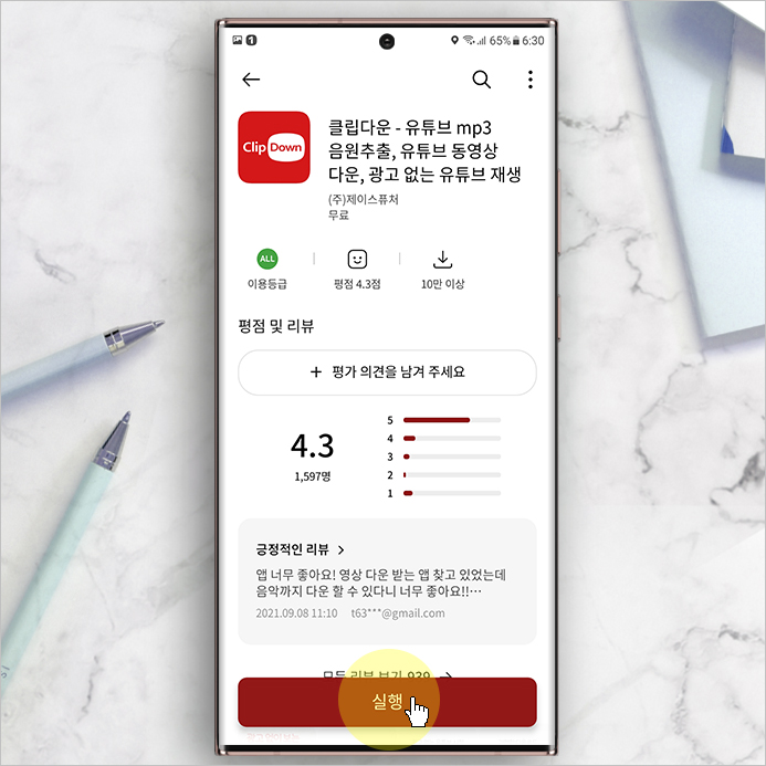 음원 추출 클립 다운 하나로! 유튜브 다운로드 및 14