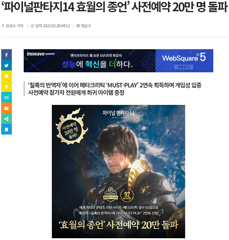  [액토즈소프트] 파판14 확장팩 모멘텀 플레이 가능할까?