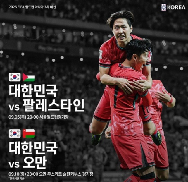 대한민국 오만 축구 중계