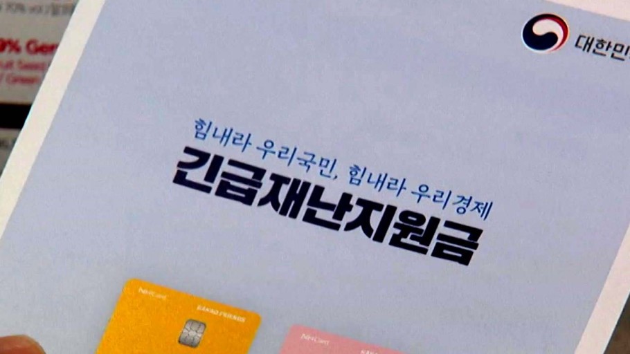  2차 재난 지원금…유흥주점등 일부 업종을 제외 거의 모든 소상공인