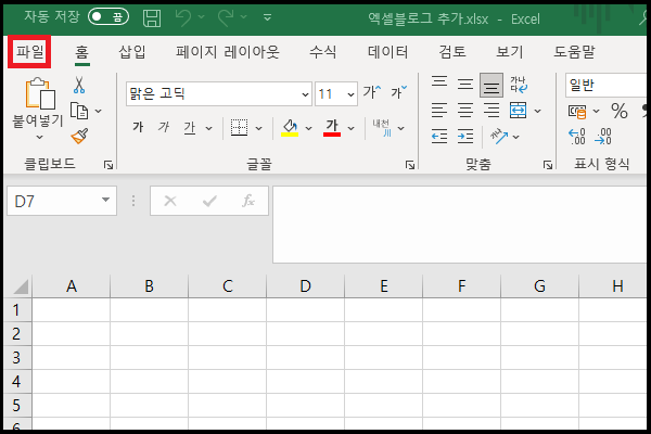 엑셀 파일 열기