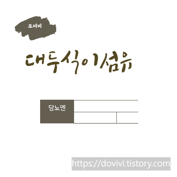  건강기능식품 대두식이섬유 당뇨 효능 알아 보기