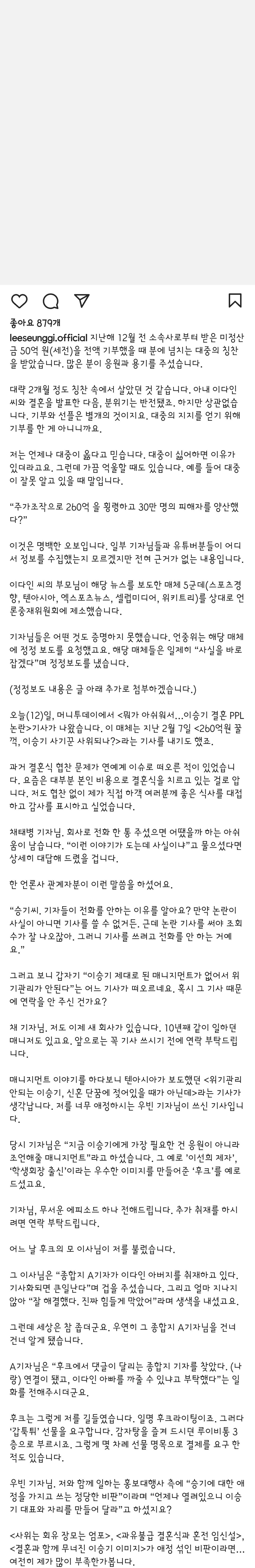 이승기 논란