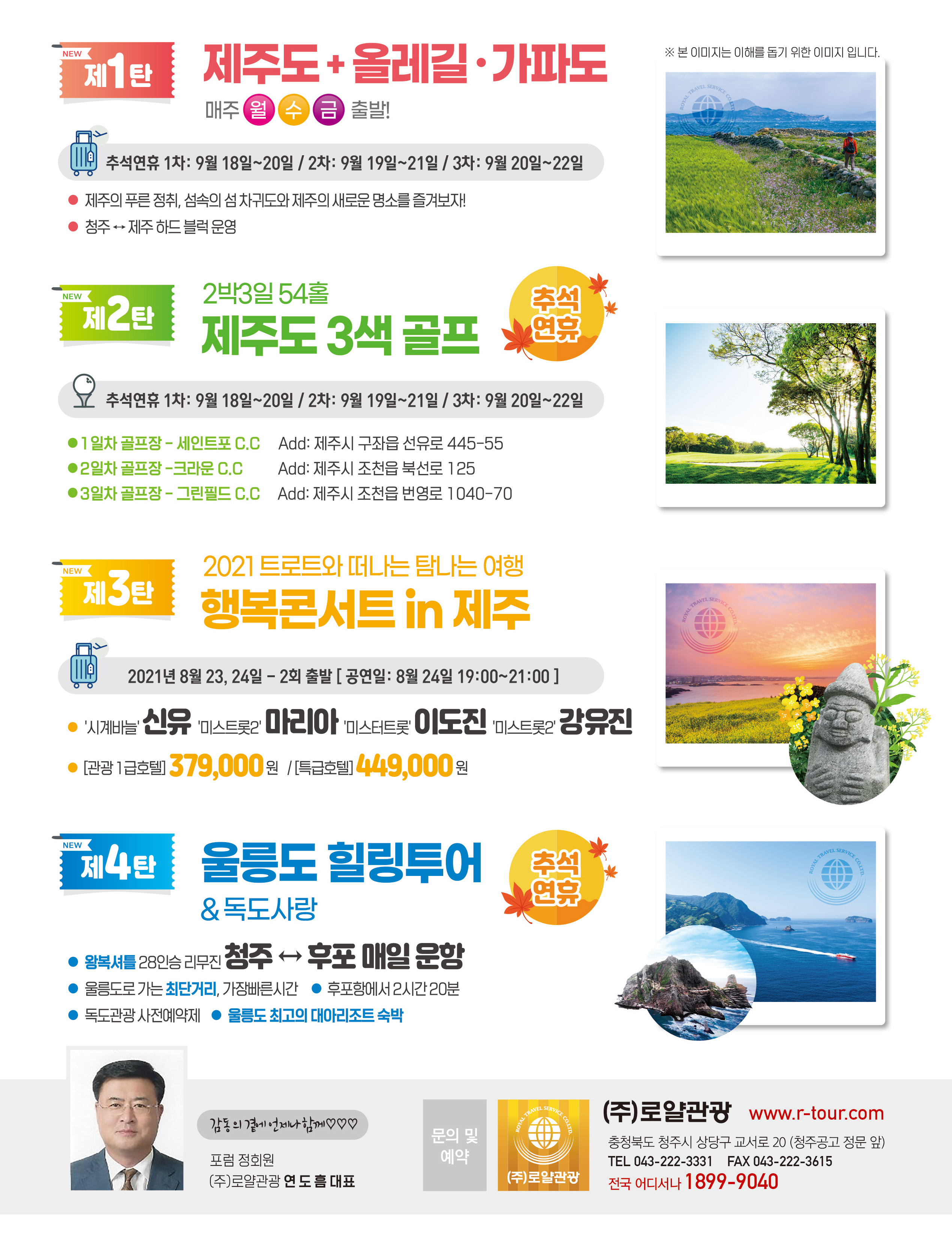 로얄관광주 이미지