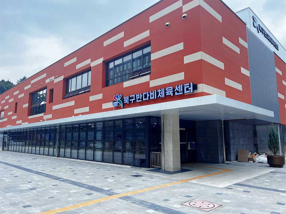 광주북구 반다비체육센터