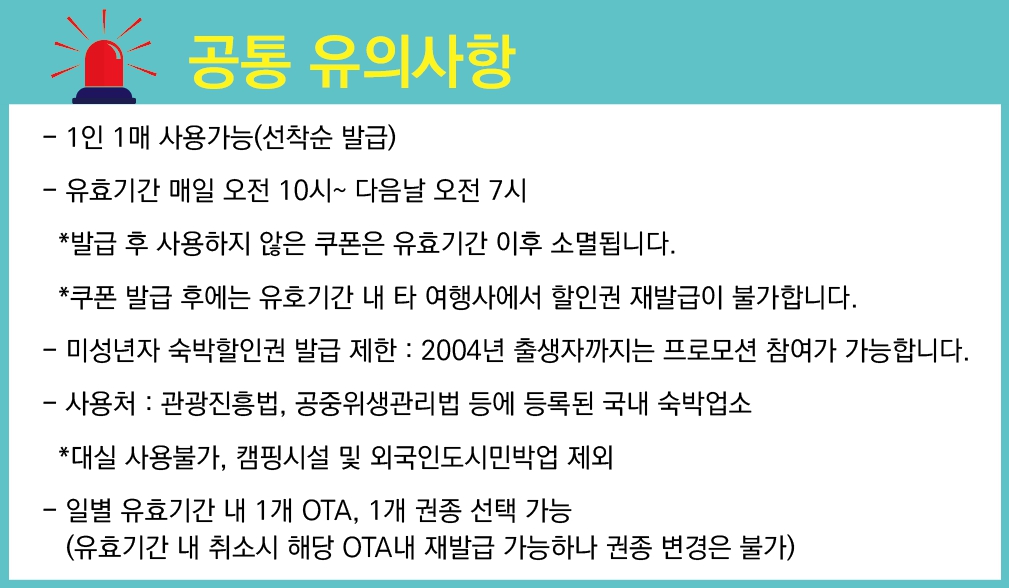 2024 대한민국 숙박세일 페스타