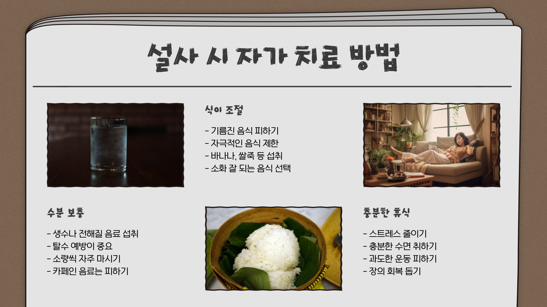 잦은 설사