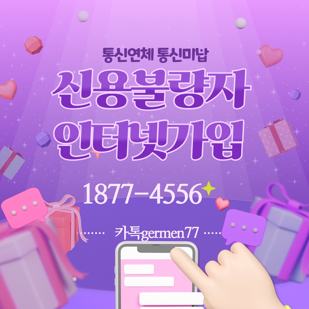  신용불량 인터넷 가입 상품 정리해보았어요