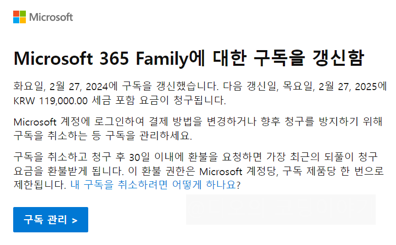 Microsoft 364 Family 자동결제