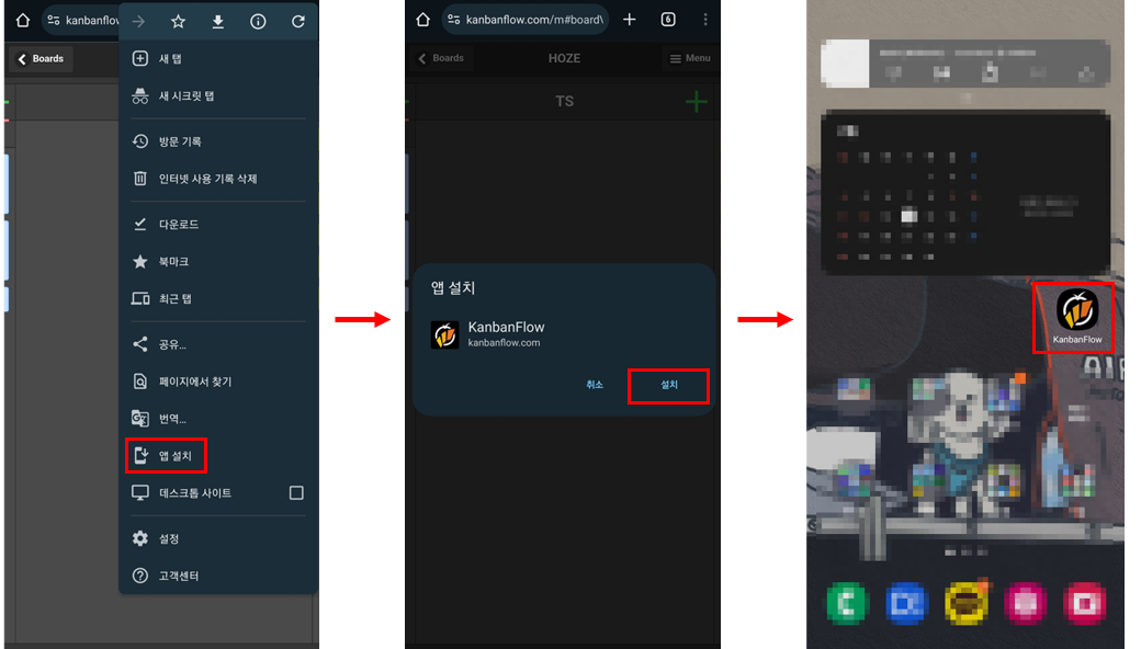 KanbanFlow-모바일앱-설치방법