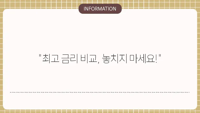 저축은행 정기예금 금리 현황