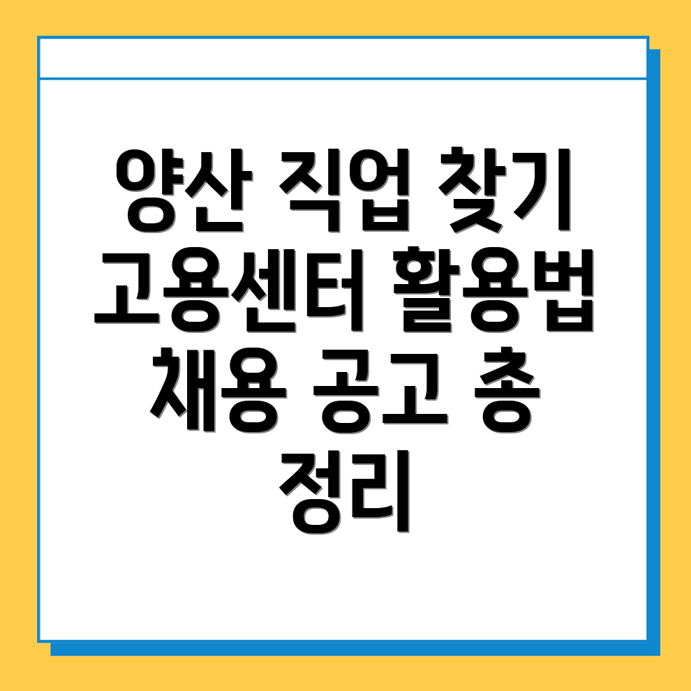 양산시 남부동 일자리