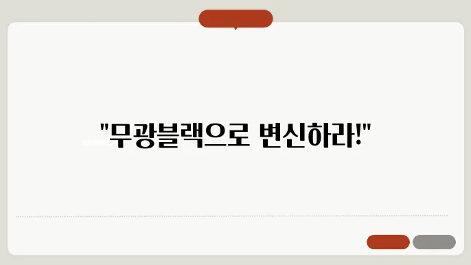 무광블랙 랩핑으로 나만의 스타일 완성하기